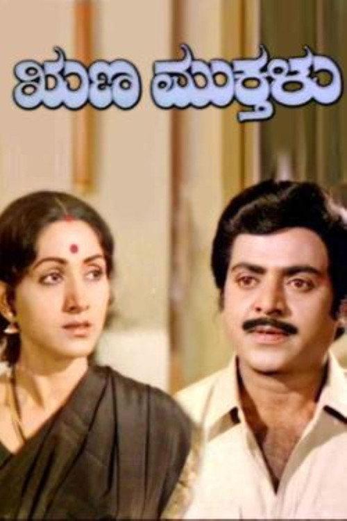 Runa Mukthalu 1984 official movie poster