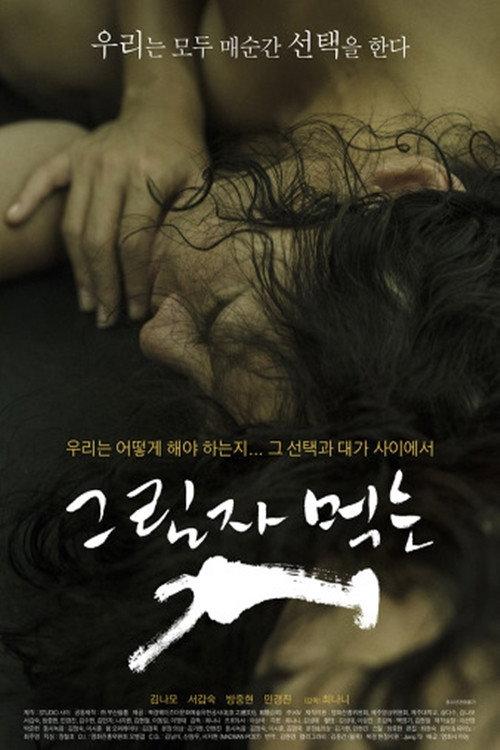 The Dog Eating Up Shadows 2018 official movie poster
