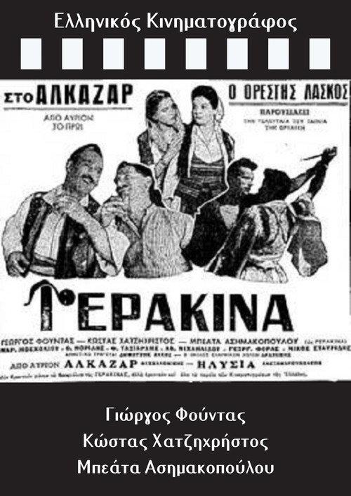 Gerakina 1958 official movie poster