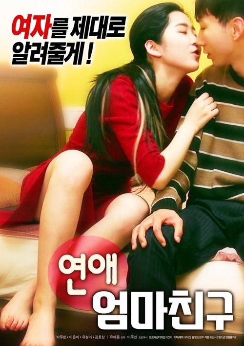 Romance: Mother's Friend 2018 official movie poster
