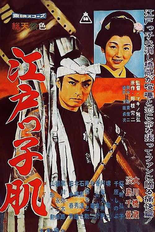 Edo Purebreed 1961 official movie poster