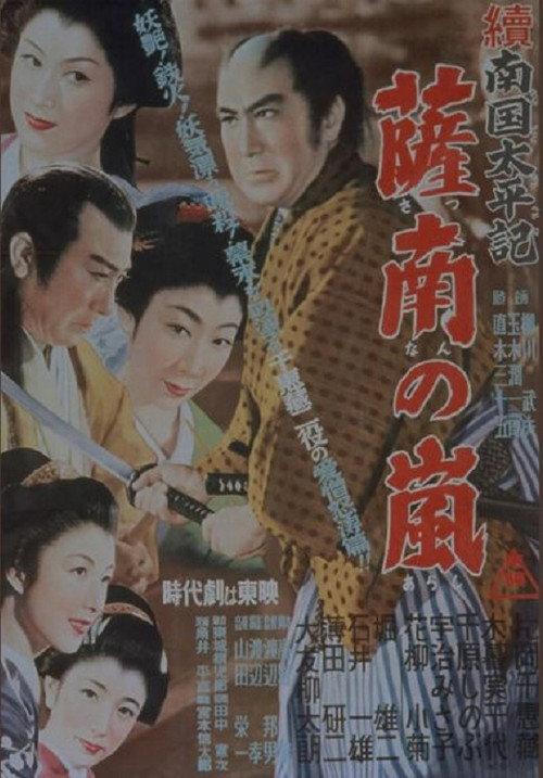 Zoku nangoku taiheiki: Satsunan no arashi 1954 official movie poster