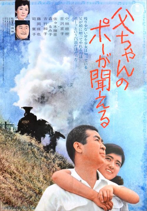 I Hear the Whistle 1971 official movie poster