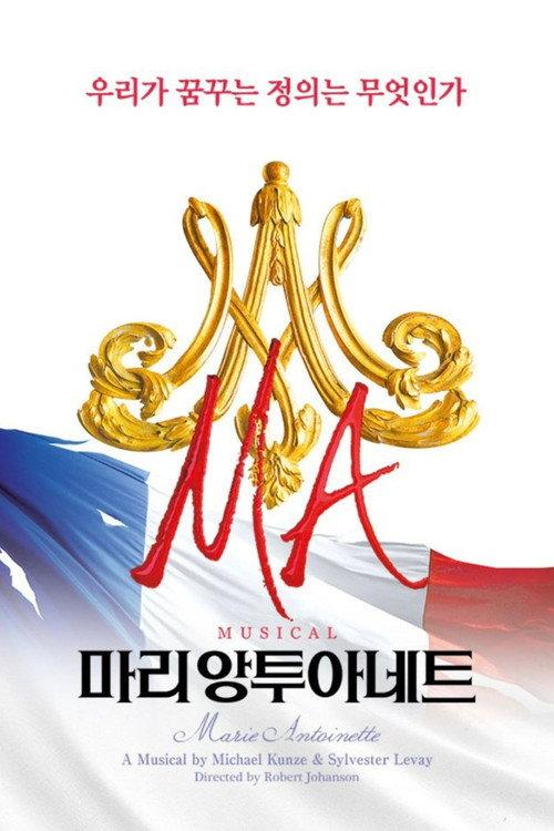 Marie Antoinette: The Musical Live 2023 official movie poster