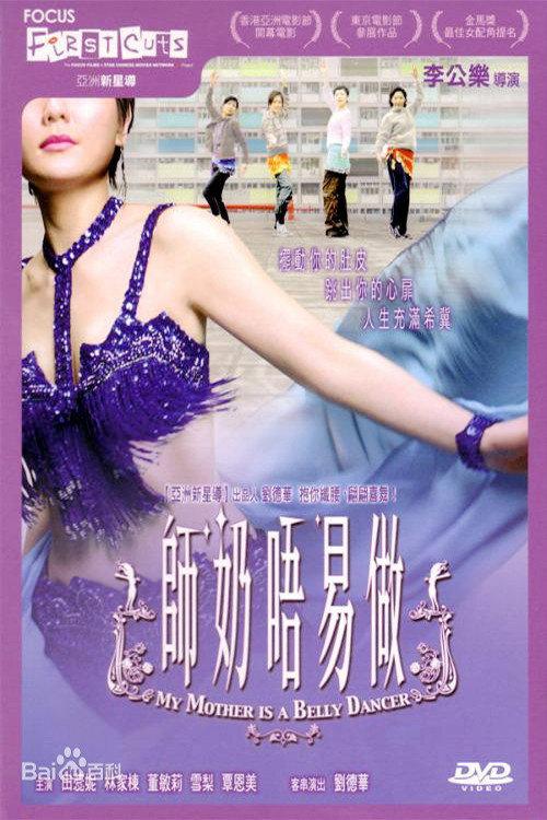 My Mother is a Belly Dancer 2006 official movie poster