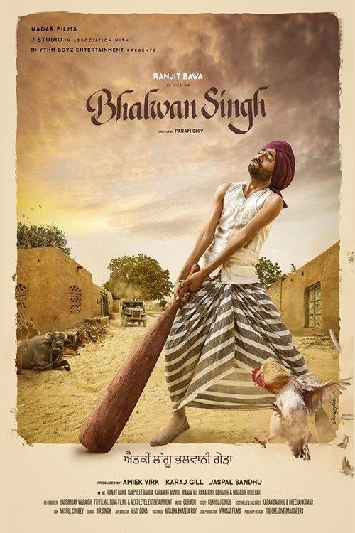 Bhalwan Singh 2017 official movie poster