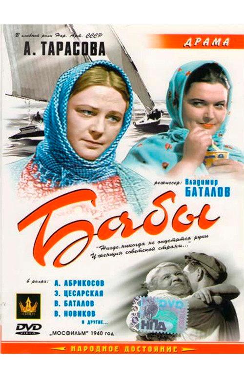 Peasant Women 1940 official movie poster