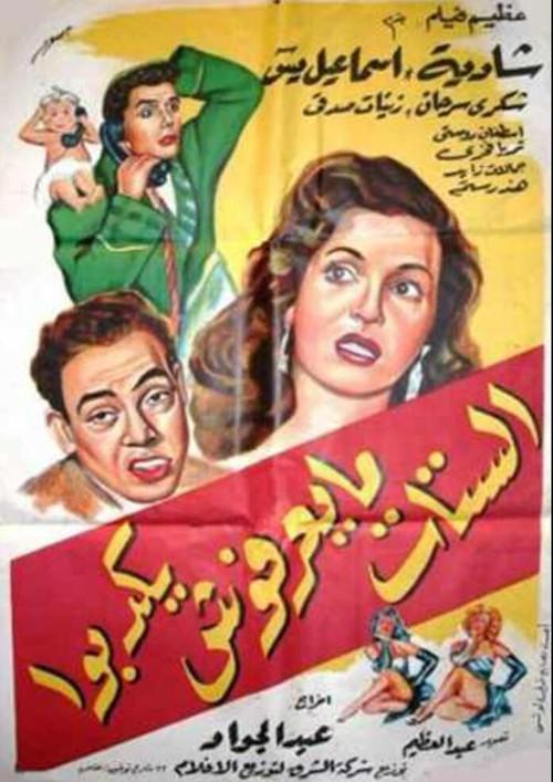 Women Can’t Lie 1954 official movie poster