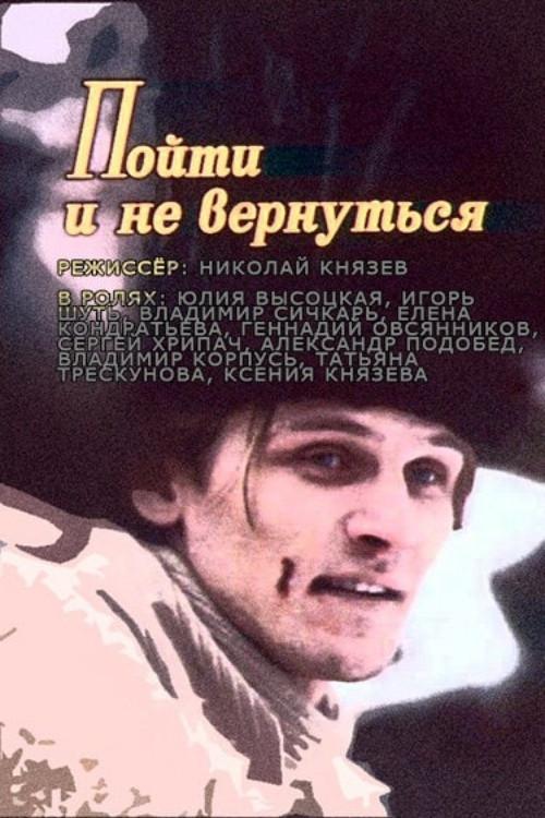 To Leave and to Not Return 1992 official movie poster