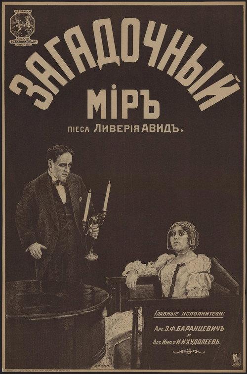 Mysterious World 1916 official movie poster