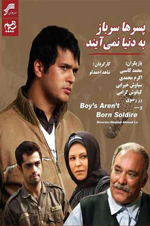 Boys Are not Born Soldiers 2008 official movie poster