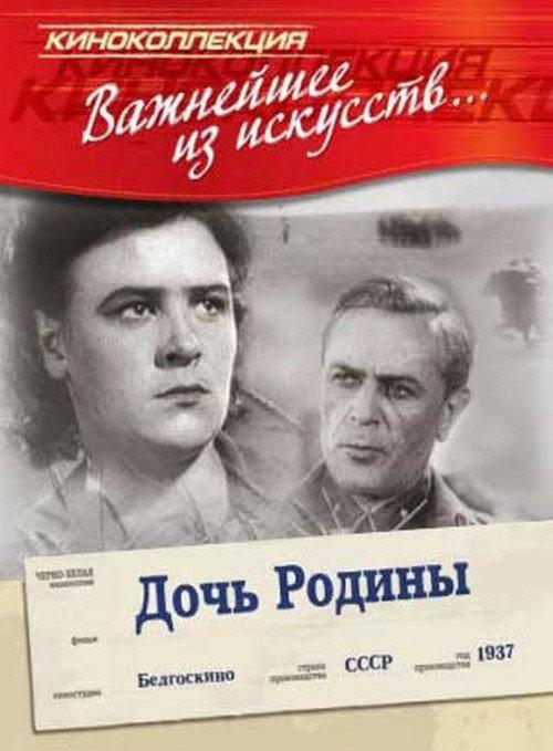 Daughter of the Motherland 1937 official movie poster