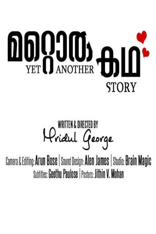 Yet Another Story 2016 official movie poster