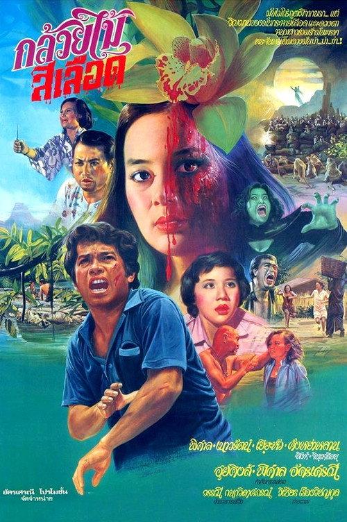Blood Orchid 1981 official movie poster
