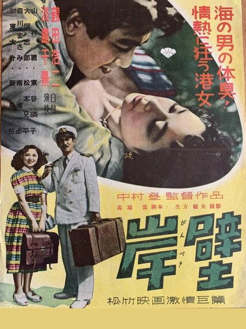 Ganpeki 1953 official movie poster
