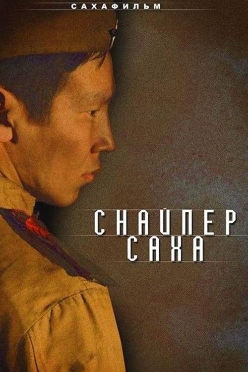 Sniper Sakha 2010 official movie poster