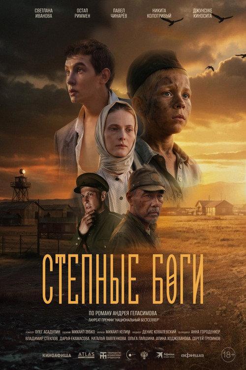 Steppe Gods 2026 official movie poster
