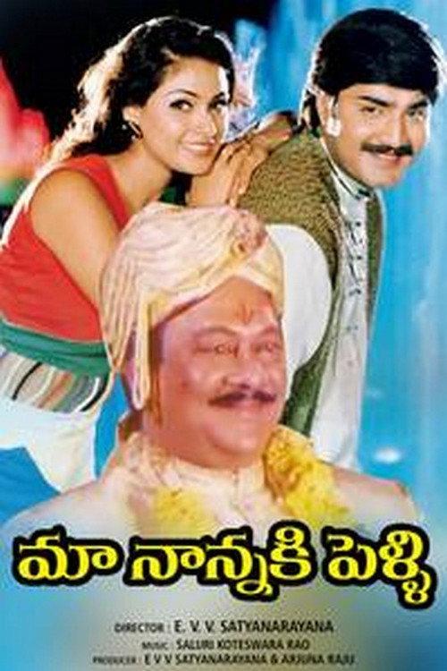 Maa Nanna Ki Pelli 1997 official movie poster
