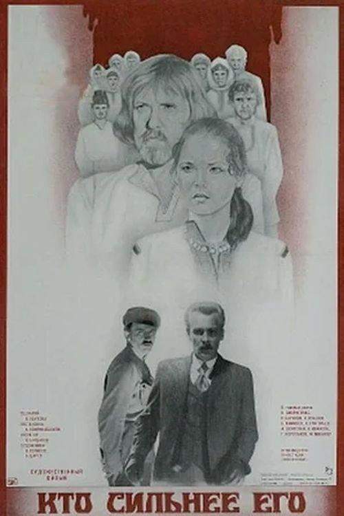 Who's Stronger Than Him 1984 official movie poster