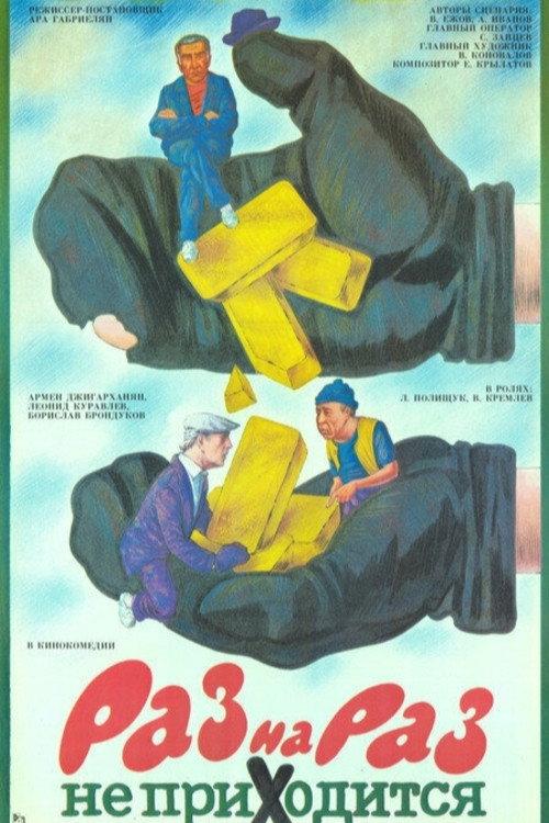 One Time Deal 1987 official movie poster