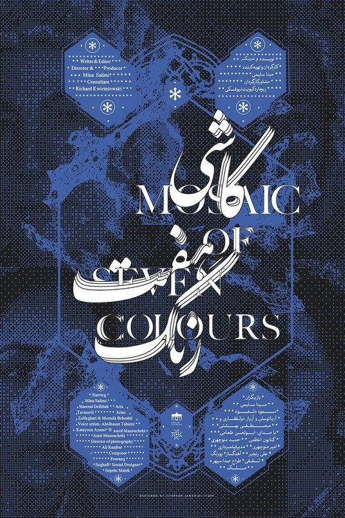 Mosaic of Seven Colours  official movie poster