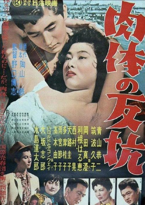 Devil Flesh 1957 official movie poster