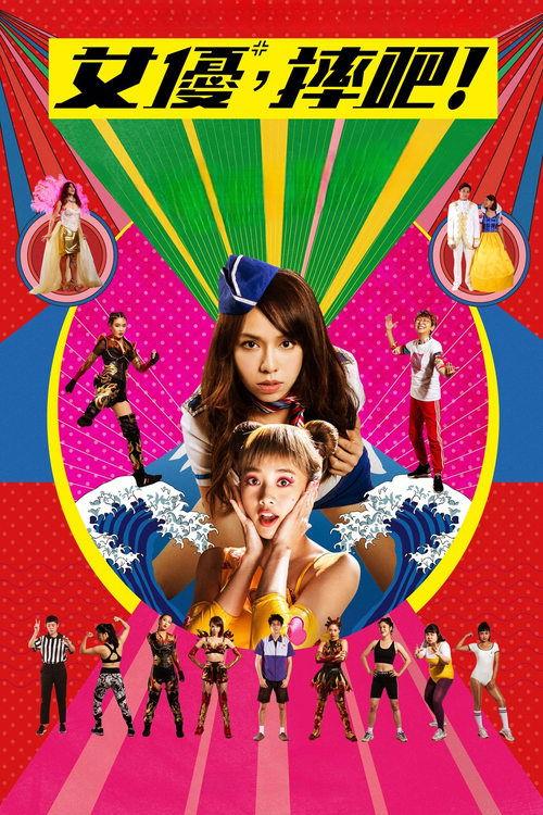 Girls, Be Ambitious! 2022 official movie poster