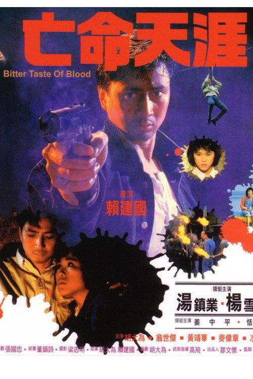 Bitter Taste of Blood 1988 official movie poster