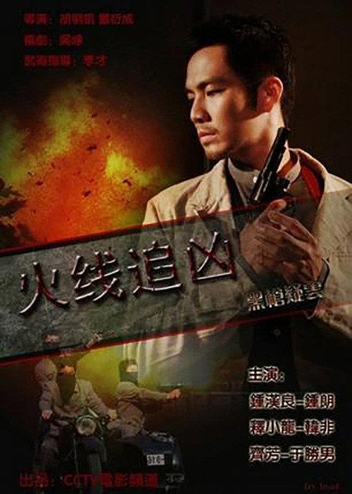 Gun Mystery 2009 official movie poster