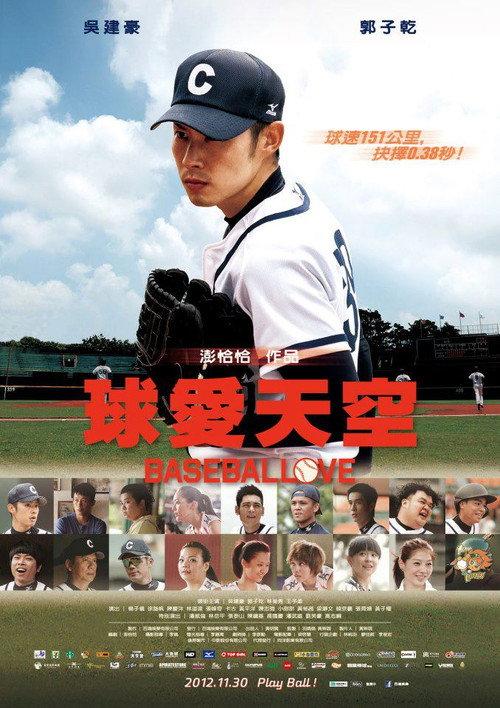 Baseballove 2012 official movie poster