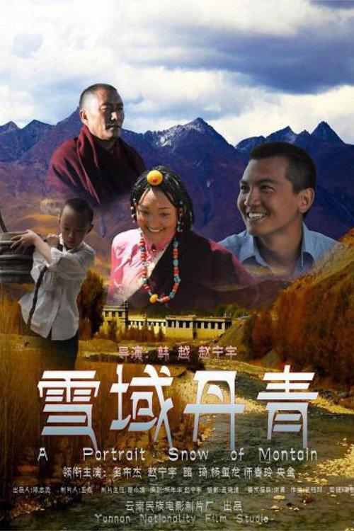 A Potrait Snow of Montain 2013 official movie poster