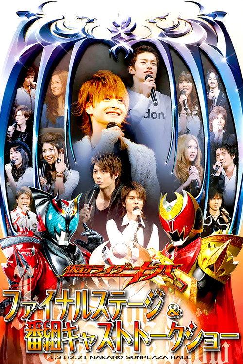 Kamen Rider Kiva: Final Stage & Series Cast Talk Show 2009 official movie poster