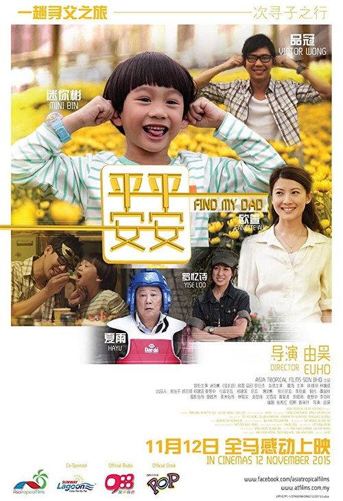 Find My Dad 2015 official movie poster