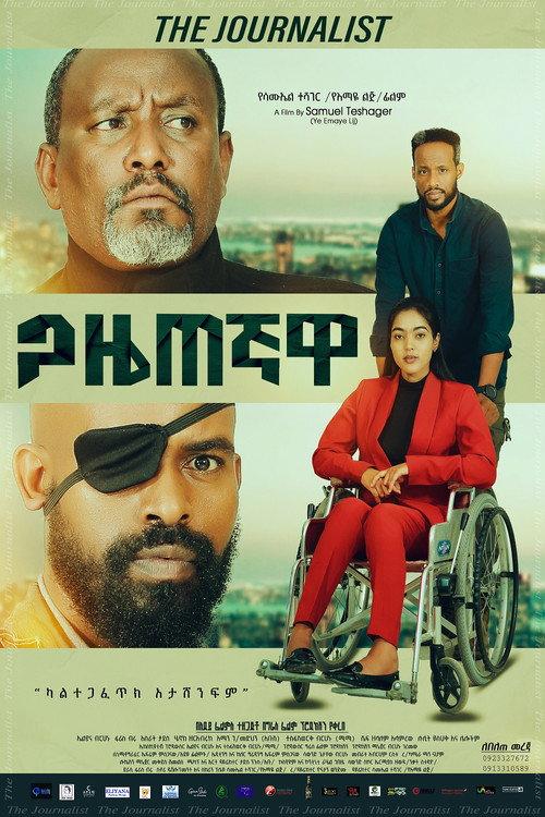 Gazetegnawa 2023 official movie poster