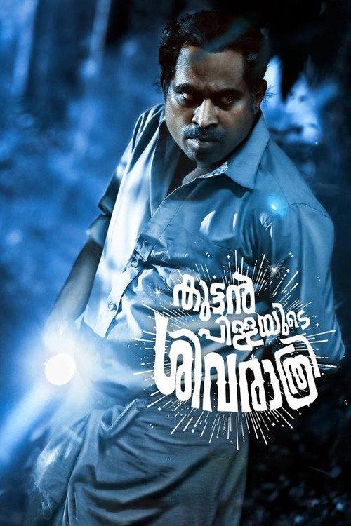 Kuttanpillayude Sivarathri 2018 official movie poster
