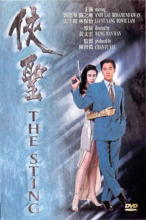 The Sting 1992 official movie poster