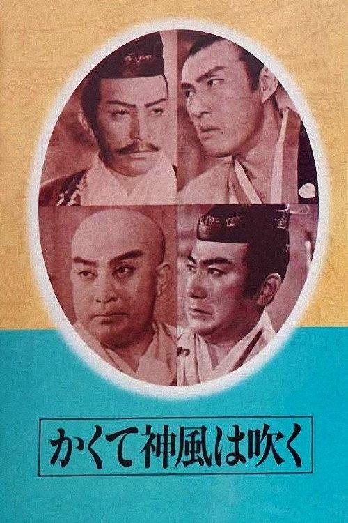 Thus the Divine Wind Blows 1944 official movie poster