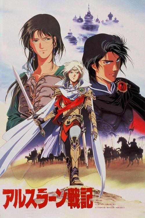 The Heroic Legend of Arslan 1991 official movie poster