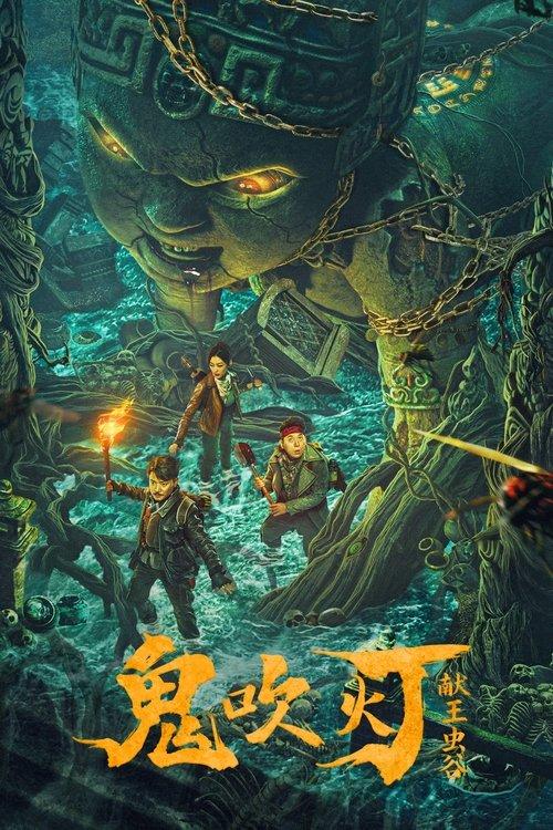 Candle in the Tomb: The Worm Valley 2023 official movie poster