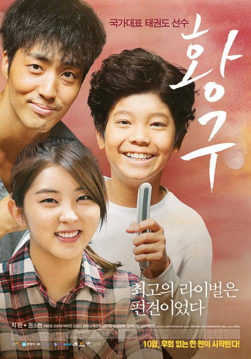Yellow Dog 2014 official movie poster