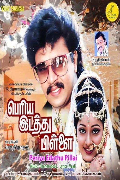 Periya Idathu Pillai 1990 official movie poster