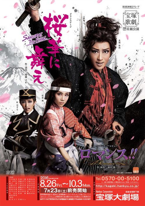 One Samurai from Kagoshima / Romance!! 2016 official movie poster