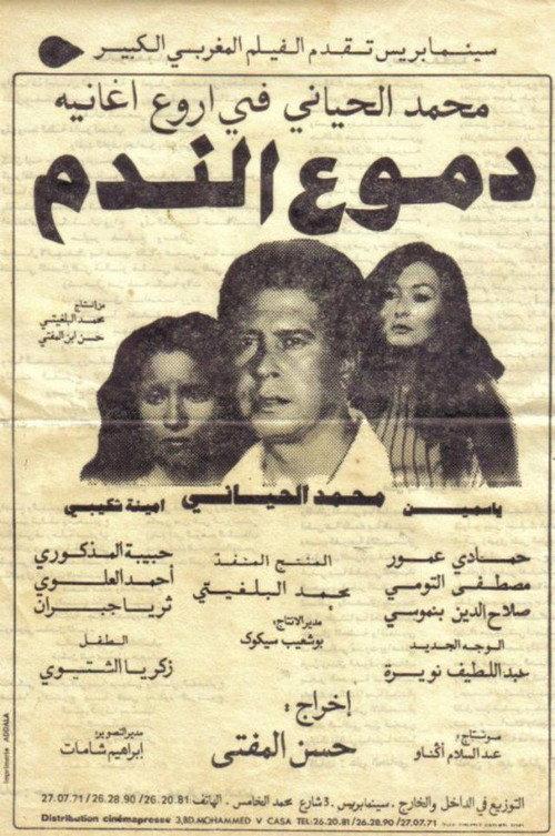 Tears of Regret 1982 official movie poster