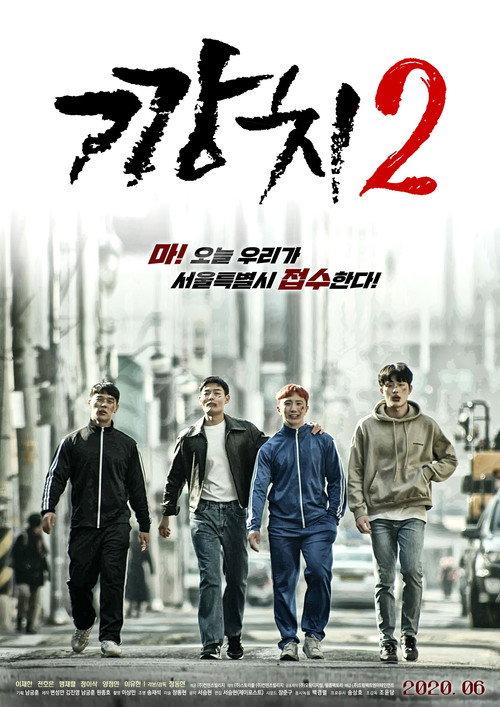 Kkangchi 2 2020 official movie poster
