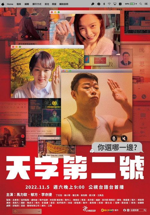 Which One You Choose 2022 official movie poster