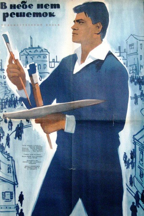 Cerul n-are gratii 1963 official movie poster