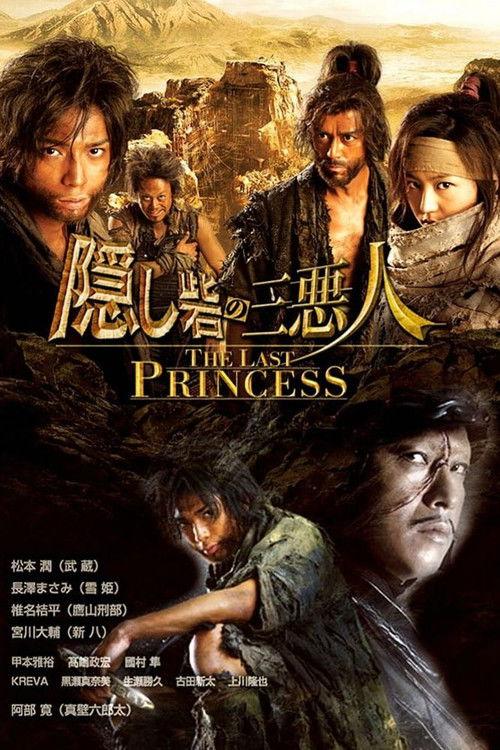The Last Princess 2008 official movie poster