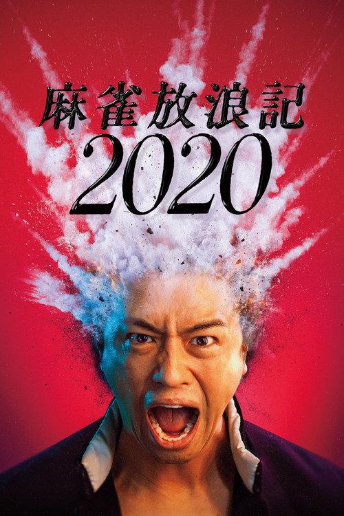A Gambler's Odyssey 2020 2019 official movie poster