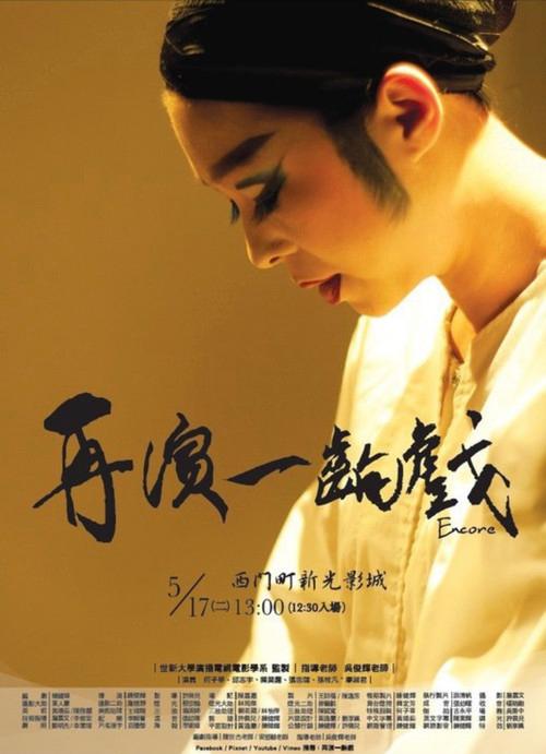 Encore 2011 official movie poster