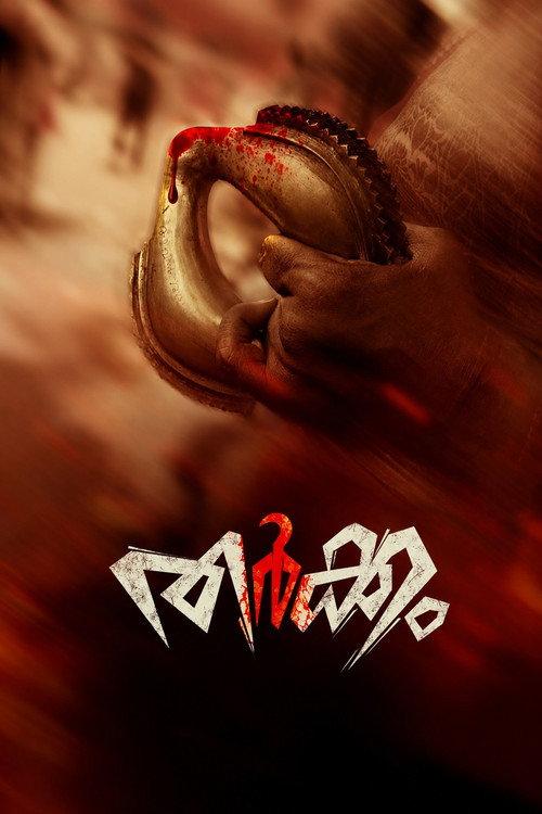Tharkkam official movie poster